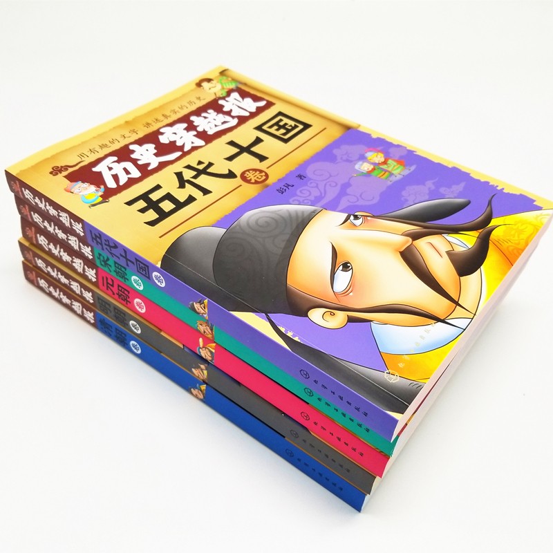 中国历史穿越报 朝代卷第二辑 5册 儿童历史课外读物有趣的历史读物 古代帝王故事书籍穿越历史故事 少儿历史书籍儿童历史文学读物