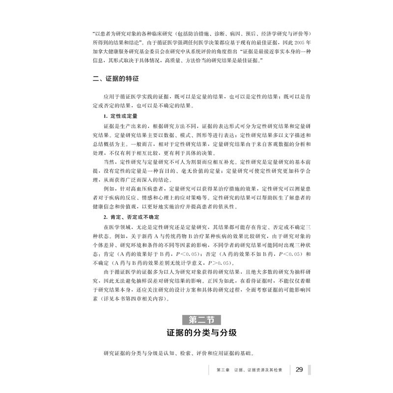 Pipost 循证医学基础黄鹏循证医学循证医学基础循证医学概述临床问题的构建循证医学的相关理论和方法循证医学理论和方法的具体应_虎窝淘