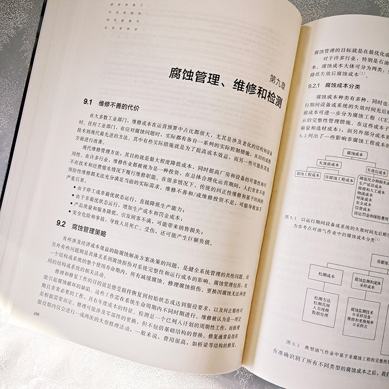 腐蚀工程手册 原著第三版 腐蚀失效分析 腐蚀管理 腐蚀监测 腐蚀科学与工程技术综合性工具书 腐蚀工程的设计生产科研人员应用书籍