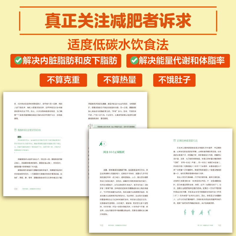 科学减重 适度低碳水饮食法 不饿肚子不节食 临床实用科学减重饮食法 健康减重易瘦体质饮食习惯培养 减重饮食营养搭配 低碳饮食 - 图0