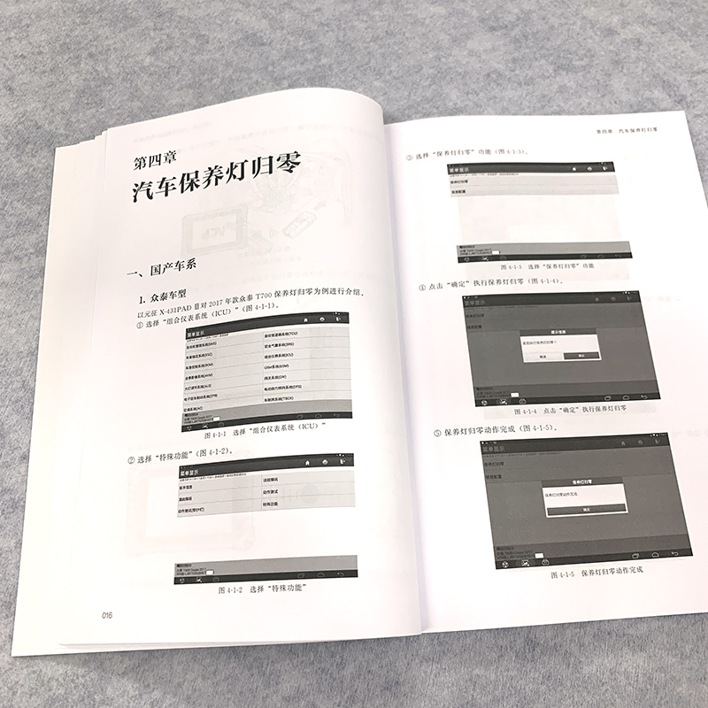 汽车诊断仪检测故障从入门到精通 一本书学会使用元征和道通解码器诊断汽车故障 汽车故障诊断书籍 零基础学用汽车诊断仪 汽车维修 - 图1