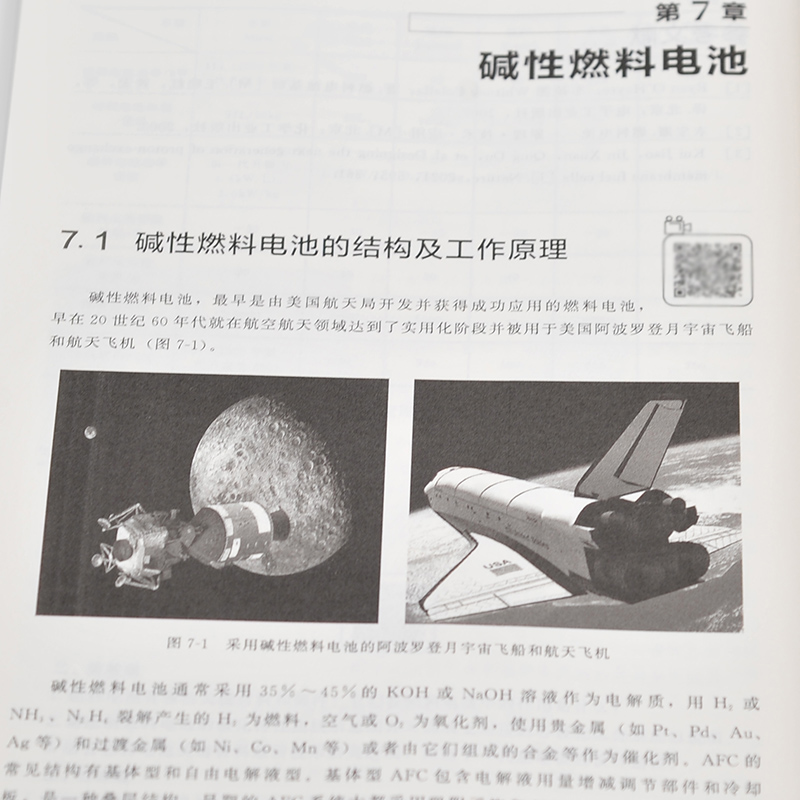 氢能与燃料电池 吴朝玲 MOOC网氢能科学与工程配套教材 附视频在线题库配套彩图 新能源材料与器件专业教材 氢能行业人员入门书 - 图1