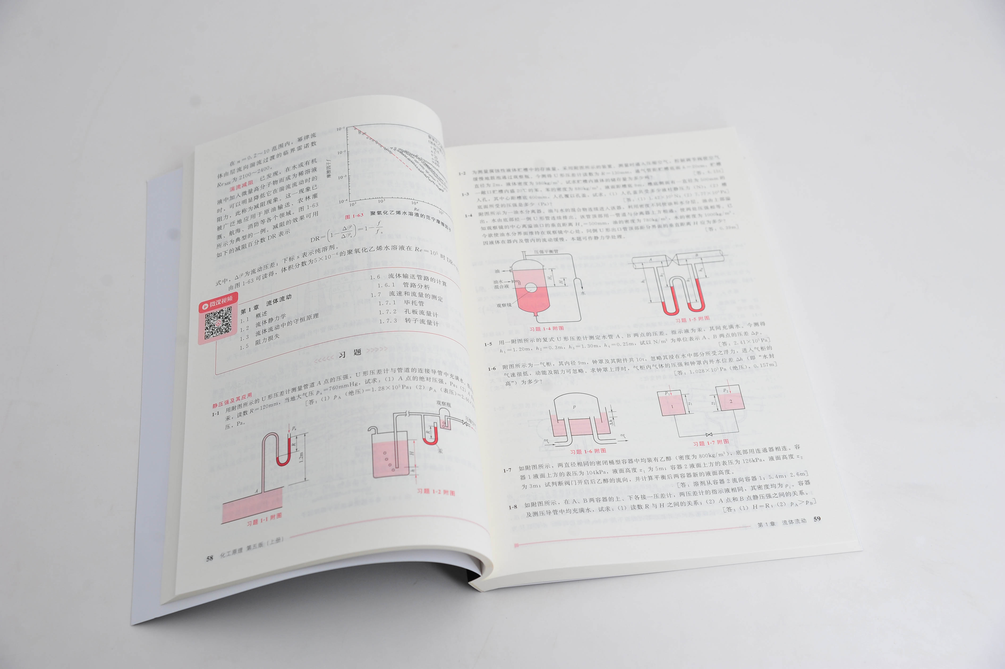 化工原理上下册第五版陈敏恒化工原理学习指导第三版考研辅导研究生入学考试理工院校化工专业化学教材十二五国家规划教材-图2