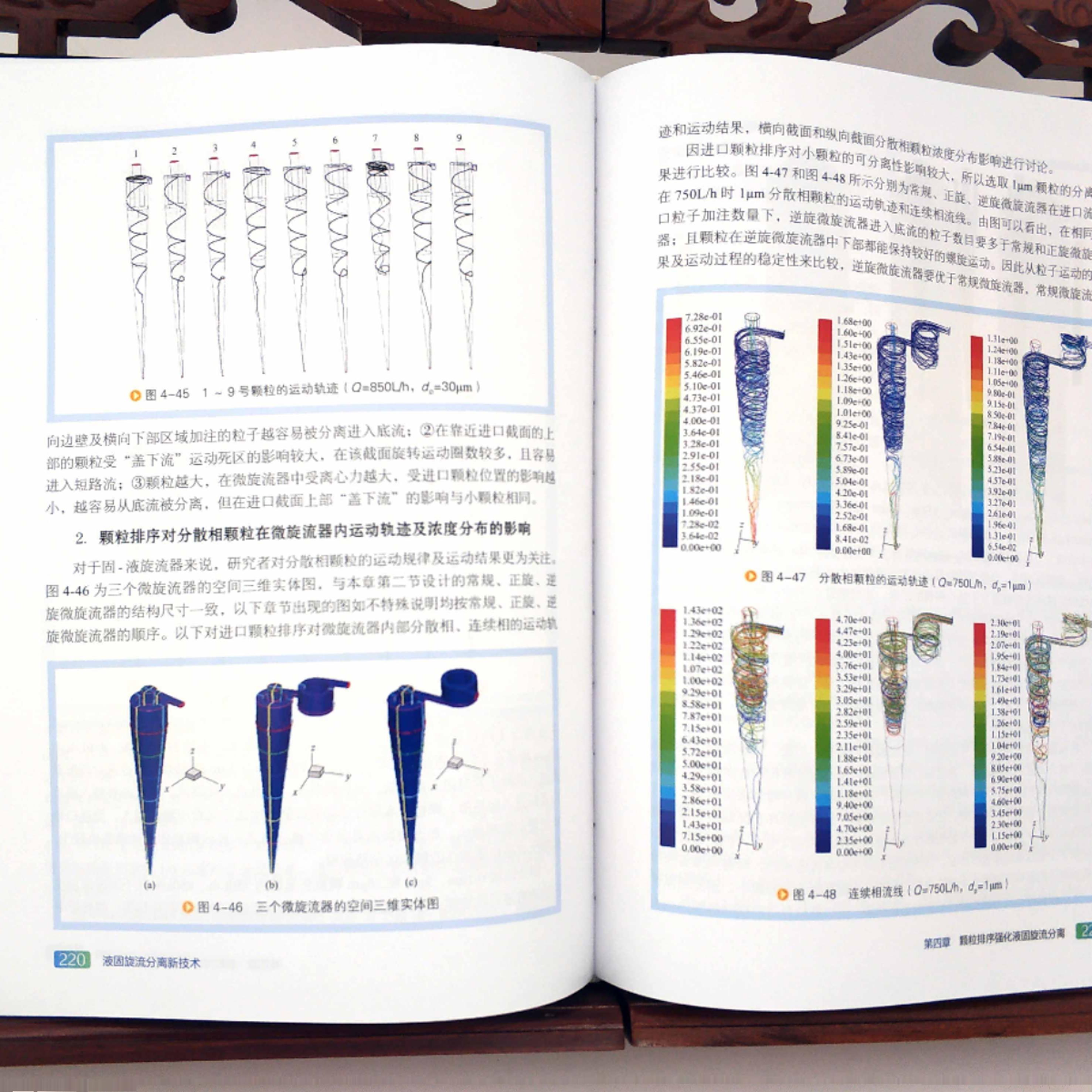 化工过程强化关键技术丛书 液固旋流分离新技术 水中微量污染物分离 污染物减排与资源化 废水深度处理 旋流分离液固分离物理分离