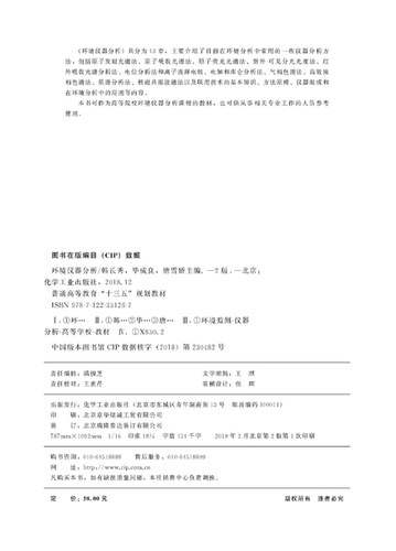 化工社直发 环境仪器分析(韩长秀)（第二版） - 图1