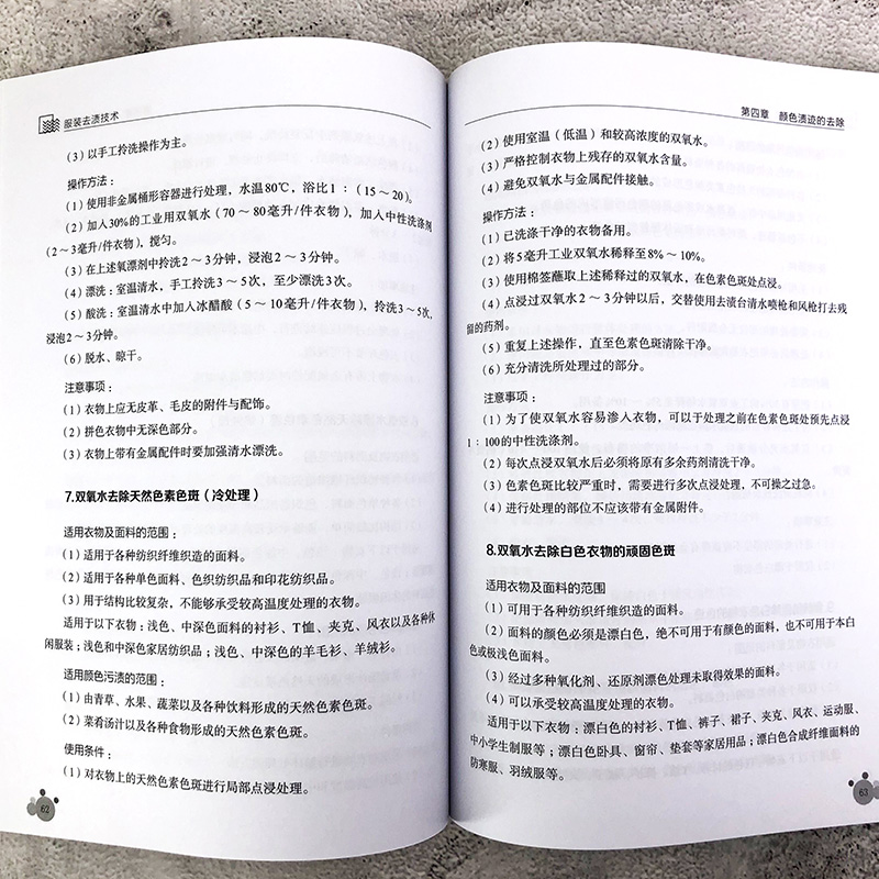 洗染业培训丛书 服装去渍技术 服装干洗技术书籍 服装干洗湿洗方法和设备使用书 污垢去渍技术 油污颜色渍迹的去除 去渍实例140则 - 图0