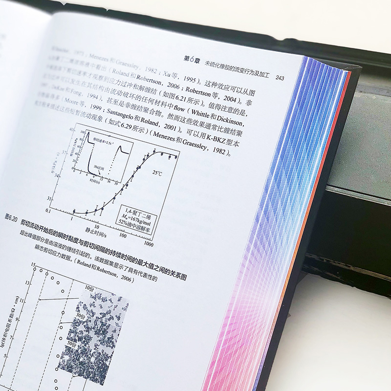 橡胶科学与技术  橡胶基础理论合成表征加工增强及回收 弹性体合成 橡胶弹性分子基础 聚合物化学改性 高分子材料 弹性体研究 包邮