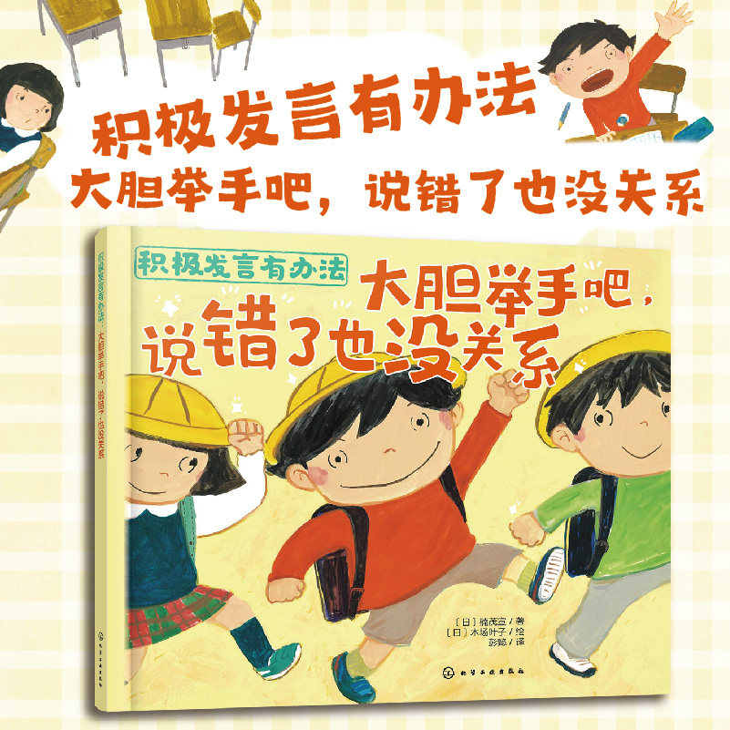 3册 积极发言有办法+自我管理有办法+交朋友有办法 儿童自我管理亲子绘本读物 儿童情商性格培养绘本 儿童日常习惯养成自信心培养