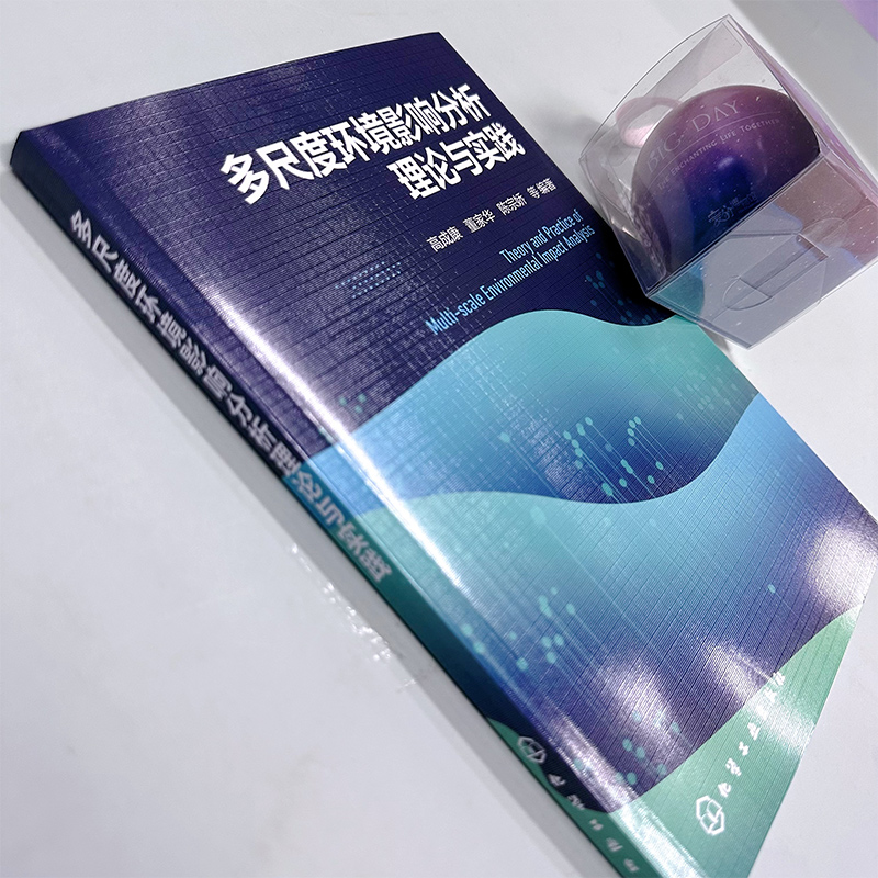 多尺度环境影响分析理论与实践 高成康 物质代谢物质流元素流 物质流分析的发展背景与现状 环境保护节能减排资源利用专业人士参考 - 图1