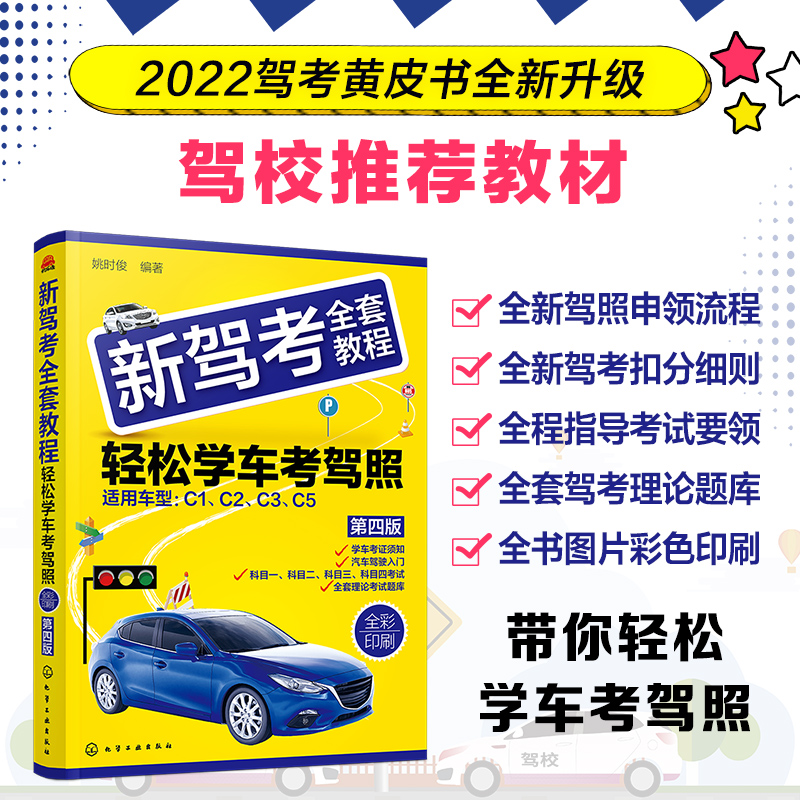 2023新驾考全套教程轻松学考驾照 科目一考试技巧书驾考题库 驾照书2023学车驾驶证考试科目一科目四题库驾考交通规则教材驾考宝典 - 图0