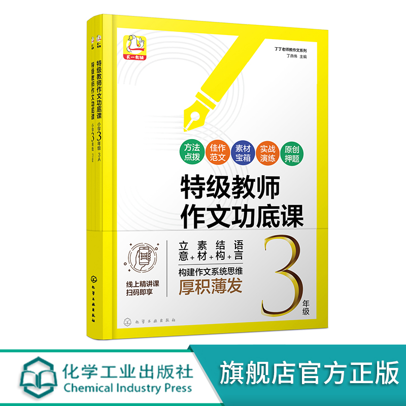 配音频 丁丁老师教作文系列 特级教师作文功底课 小学3年级 思维导图学作文写作 小学生作文写作思路学生佳作范文 名家方法直播课 - 图0