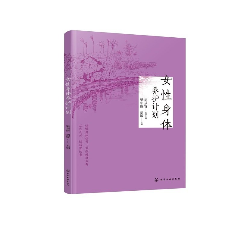 女性身体养护计划 科学健康中医养生指南 饮食营养食疗艾灸刮痧调理 调节内分泌 疾病常见病防治 骨骼关节保健 膳食营养心理调节书,淘宝优惠券,粉丝福利购,淘宝优惠卷
