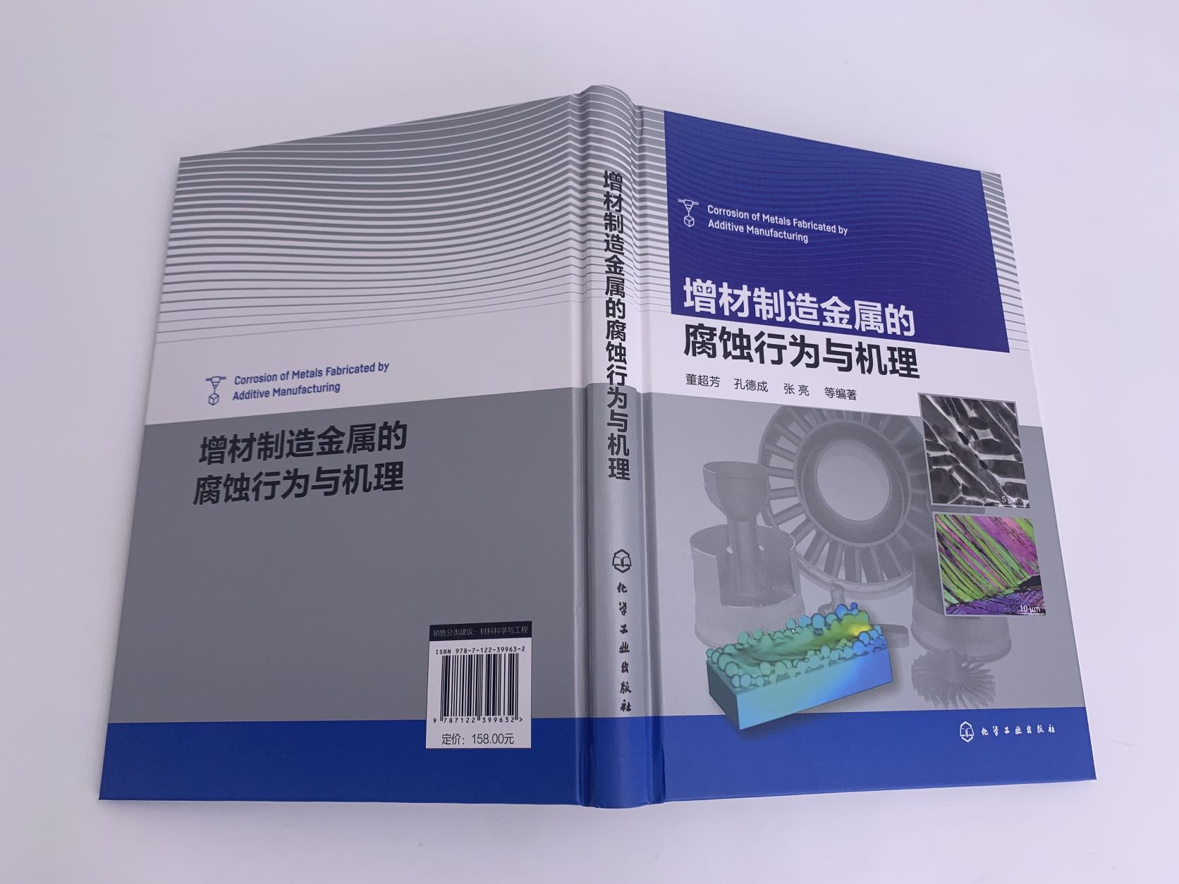 增材制造金属的腐蚀行为与机理 董超芳 增材制造金属的组织结构特征 金属增材制造用粉末特性 晶粒及亚结构 金属增材制造人员阅读