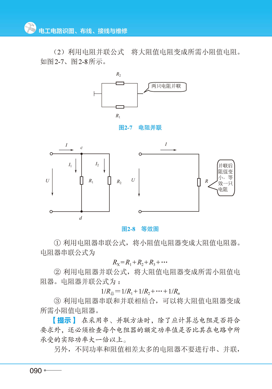 电工电路识图 布线 接线与维修电工书籍接线电路图 自学线路图 维修电工书籍 零基础学电工电工电路识图入门 家装电工布线 - 图2