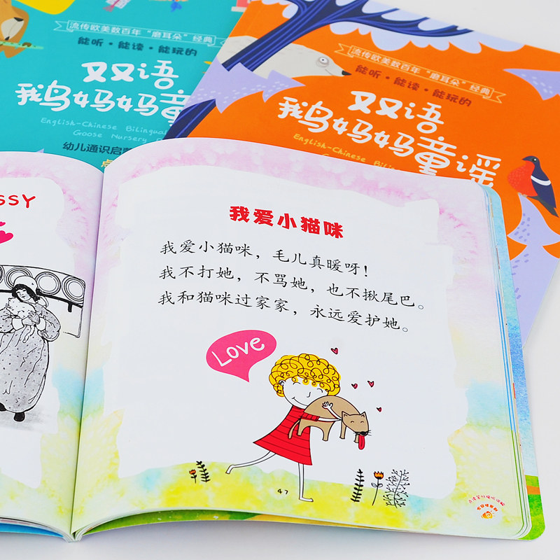 能听能读能玩的双语鹅妈妈童谣 幼儿通识启蒙第一辑第二辑第三辑 套装3册 双语音频配童谣讲解 地道美语发音 双点读版 英语启蒙