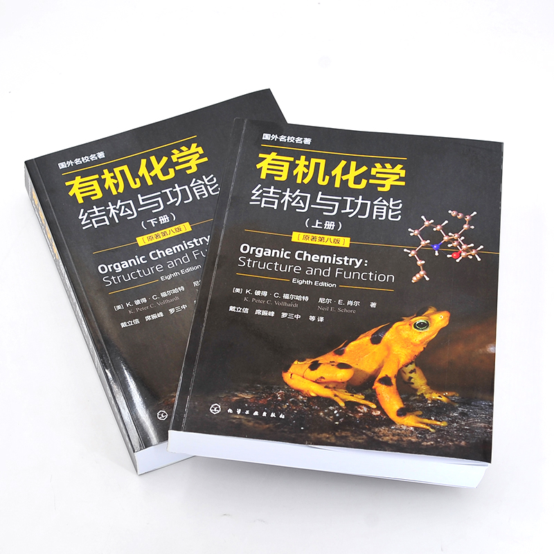 全球畅销有机化学结构与功能上下册有机化学学习指导与解题攻略 2册有机化学经典教材知识点图文详解有机化学习题讲解-图2