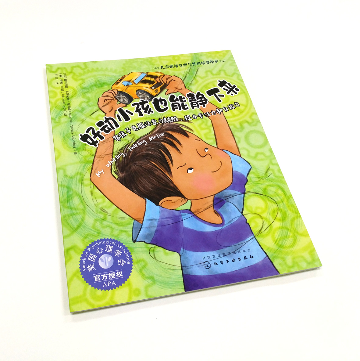 好动小孩也能静下来 帮孩子克服注意力缺陷 提升专注力和自控力 3-6岁宝宝睡前故事绘本书籍 亲子互动 儿童情绪管理与性格培养绘本,淘宝优惠券,粉丝福利购,淘宝优惠卷