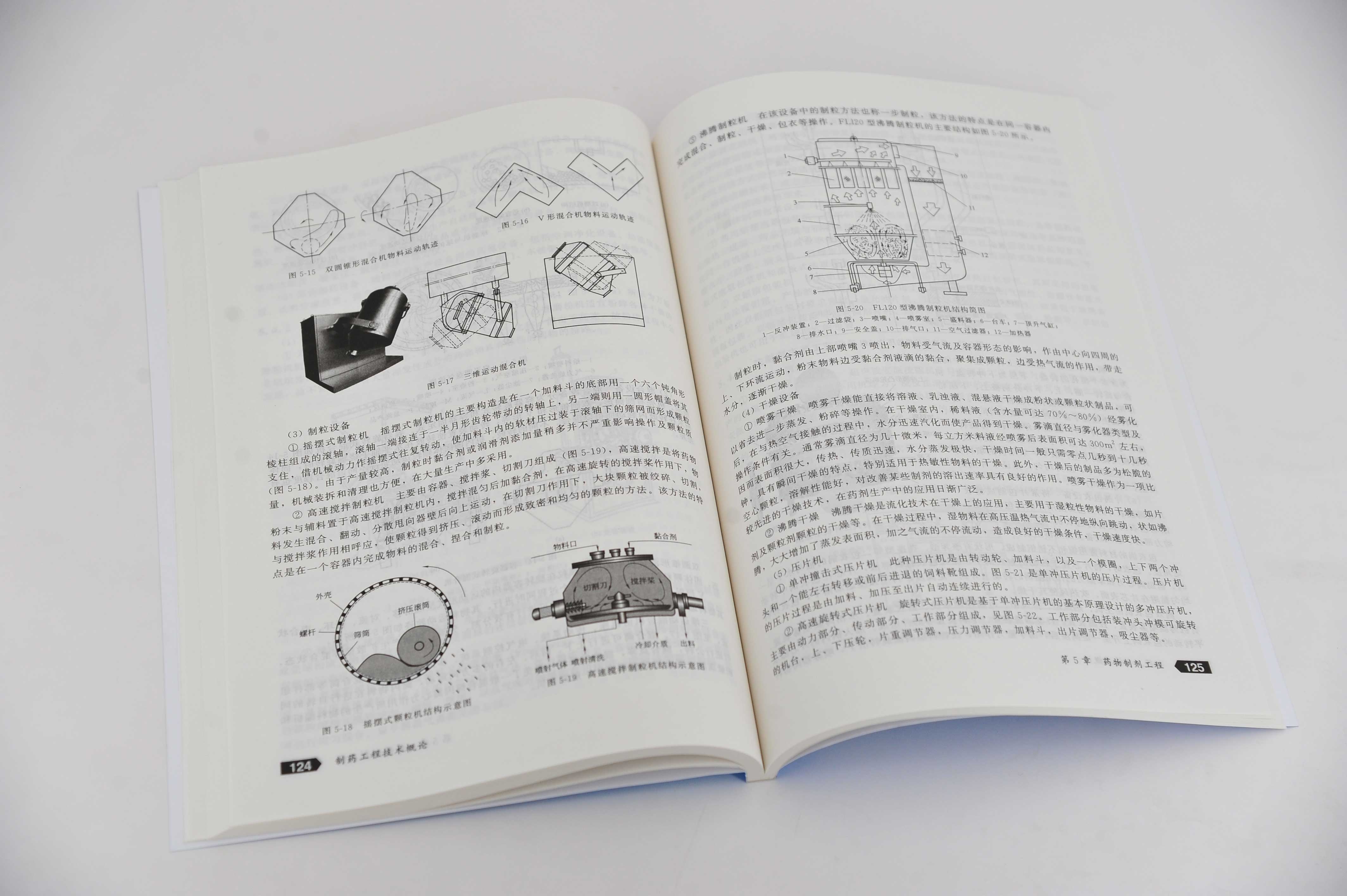 制药工程技术概论宋航第三版高等院校药学制药工程相关专业教材化学药物中药与天然药物生物药物制剂技术药物生产质量检测书-图2