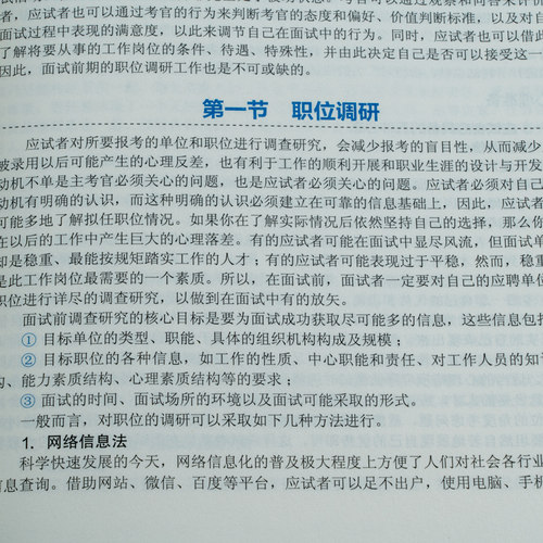 医疗卫生系统面试一本通 第二版 本书针对医疗卫生系统的招聘 向应试者提供面试知识 透彻解析了结构化面试中的测评要素 实用性强 - 图3