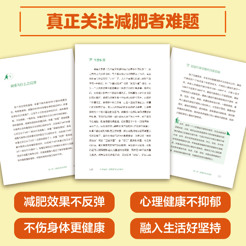 科学减重 适度低碳水饮食法 不饿肚子不节食 临床实用科学减重饮食法 健康减重易瘦体质饮食习惯培养 减重饮食营养搭配 低碳饮食 - 图2