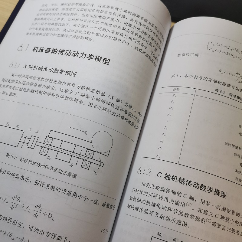 中国制造2025出版工程 数控加工系统速度优化与补偿 隋振  王静 田彦涛 高校机械工程自动化专业研究生教材 数控加工原理书籍 - 图1