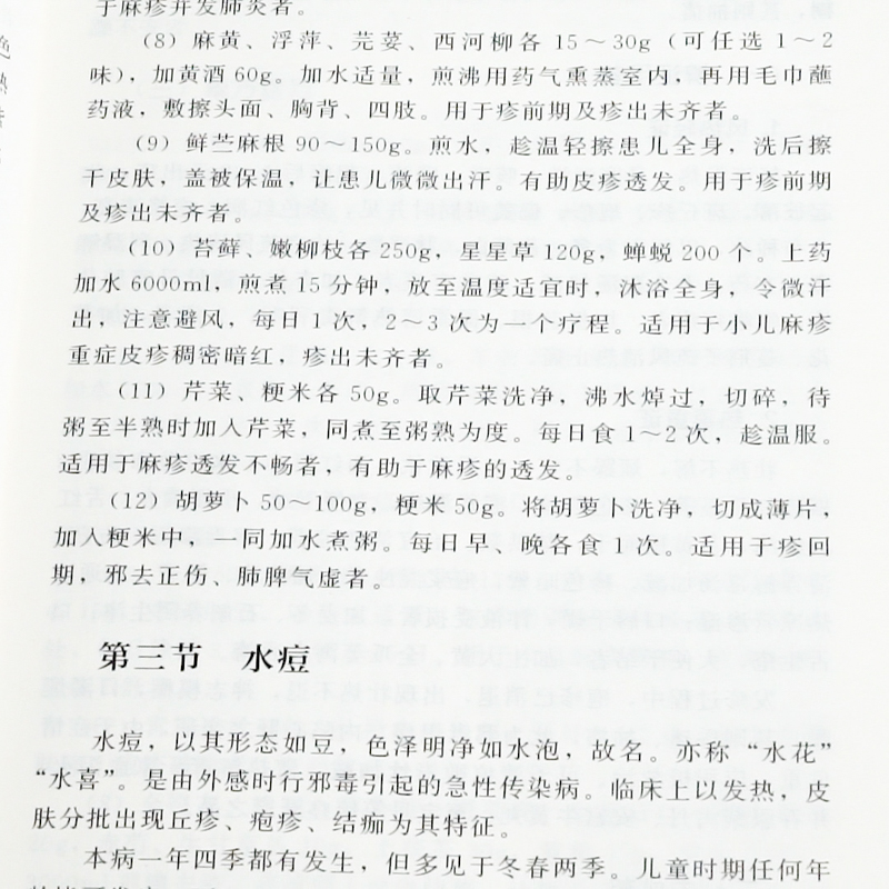 常见病中医处方与用药 中药处方手册 中医药书籍 用药配药大全 临床常见疾病用药 医学常见病诊断与治疗 常见症状自助全书 - 图3