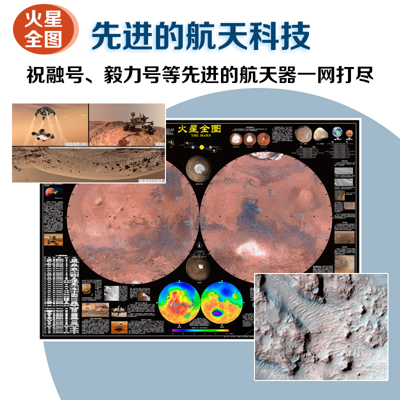 太空地图 火星月球太阳系宇宙共4张 太空知识科普读物 6-15岁青少年太空探索读物 宇宙星空揭秘天文百科课外读物中小学生科普读物 - 图0