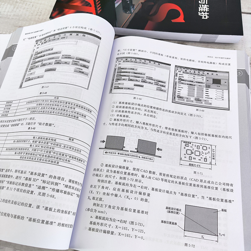 智能制造SMT设备操作与维护 余佳阳 SMT设备解析 机器人设备维护与操作管理 SMT硬件测试及原理构成书籍 智能化设备实操学习参考书 - 图1