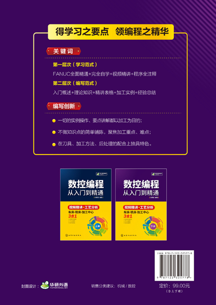 数控机床与编程入门自学书籍 数控车床编程维修书籍从入门到精通 数控车编程教程书 数控加工中心fanuc数控系统宏程序铣床编程手册