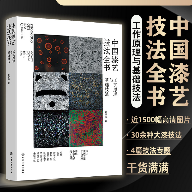 3册 中国漆艺技法大全 中国漆艺技法全书 工艺原理技法 髹漆工艺 漆器髹涂装饰修缮技法全书 大漆髹涂工艺技法 漆艺爱好者参考书,淘宝优惠券,粉丝福利购,淘宝优惠卷