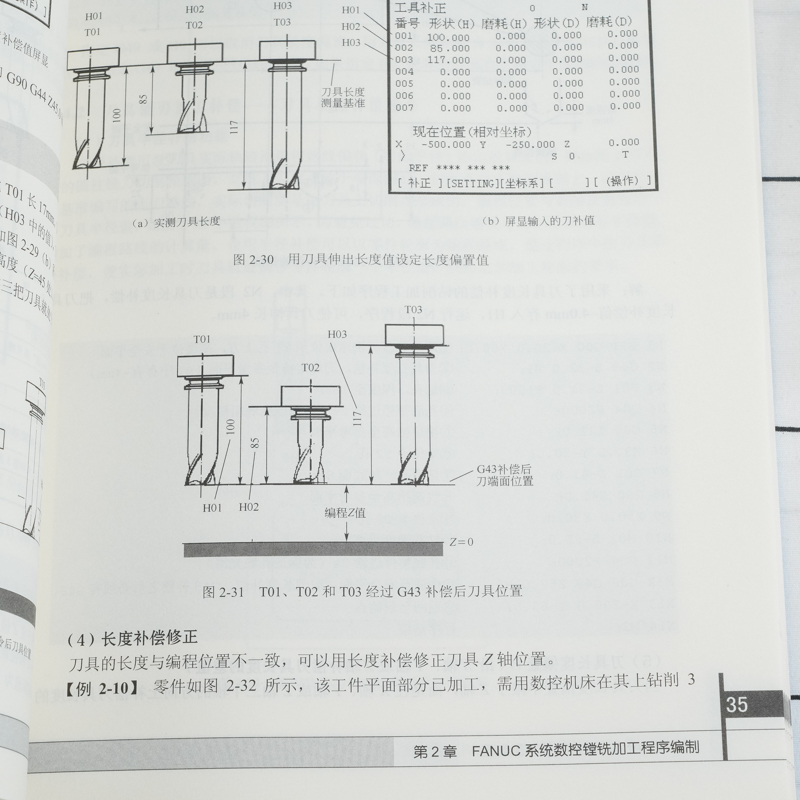 跟我学FANUC数控系统手工编程 加工中心数控车床机床与编程入门自学书籍 机械设计制图原理手册教材 cnc零基础入门法兰克fanuc - 图3