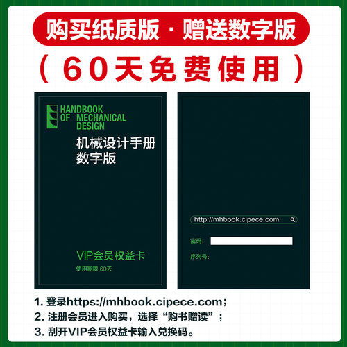 【购买6册套装 赠送数字版60天免费使用+AI智能体】6册 机械设计手册 第七版 1-6卷 成大先 工业机械手册机械书 新版机械制图工程 - 图1