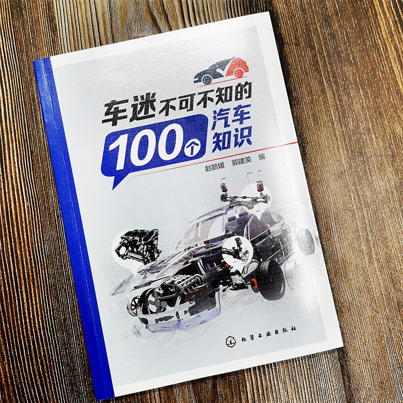 车迷不可不知的100个汽车知识汽车发动机变速器传动行驶系统转向系统知识汽车制动系统知识中小学生青少年汽车爱好者知识 普及读物 书籍 杂志 报纸 奥特曼精选网 时尚新款的男女士帽子袜子围巾玩具服装饰品日常生活美食图片资讯信息导航分享网站