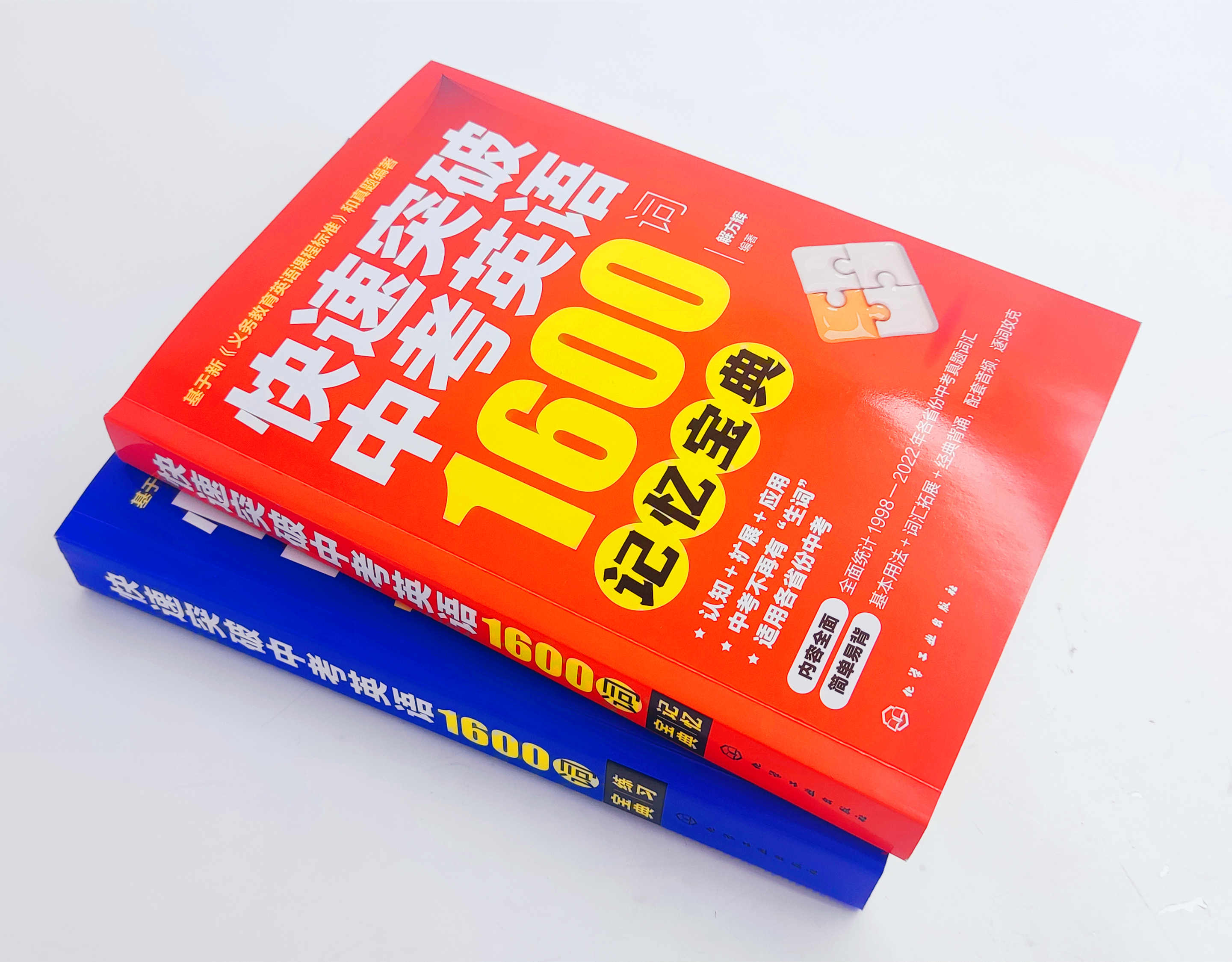 全2册 快速突破中考英语1600词 记忆宝典 练习宝典 中考英语单词记忆 中考英语考试总结考试真题 初中小升初中考英语单词听写记忆