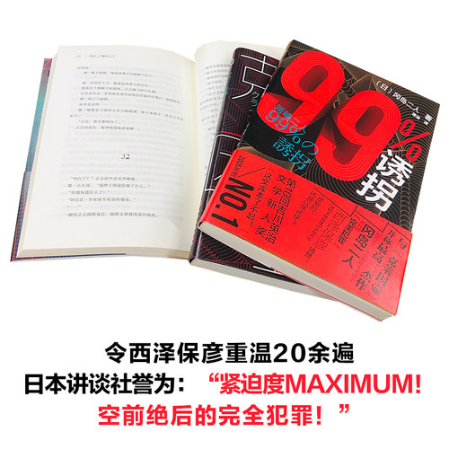 冈岛二人小说 99%诱拐 克莱因壶 然后门关上了 共3册 日本小说虚拟现实游戏体验书科幻推理传奇推理作家组合预言畅销文学小说书籍 - 图2