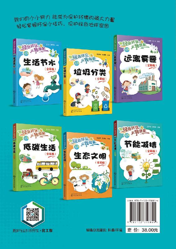 趣味儿童绿色生态环境教育漫画书 绿色环保行动普及书籍 青少年节能宣传科普读物 全彩版 节能减排 绿色环保从我做起 官方正版 趣味儿童绿色生态环境教育漫画书 绿色环保行动普及书籍 青少年节能宣传科普读物 全彩版 节能减排 绿色环保从我做起 官方正版