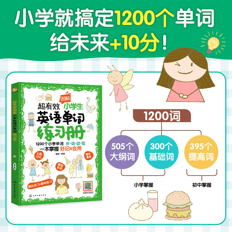 2册 超有效图解小学生英语单词+练习册 小学英语听说读写训练趣味漫画练习册 英语题型模拟练习 小学英语单词分类记忆法 考试模拟
