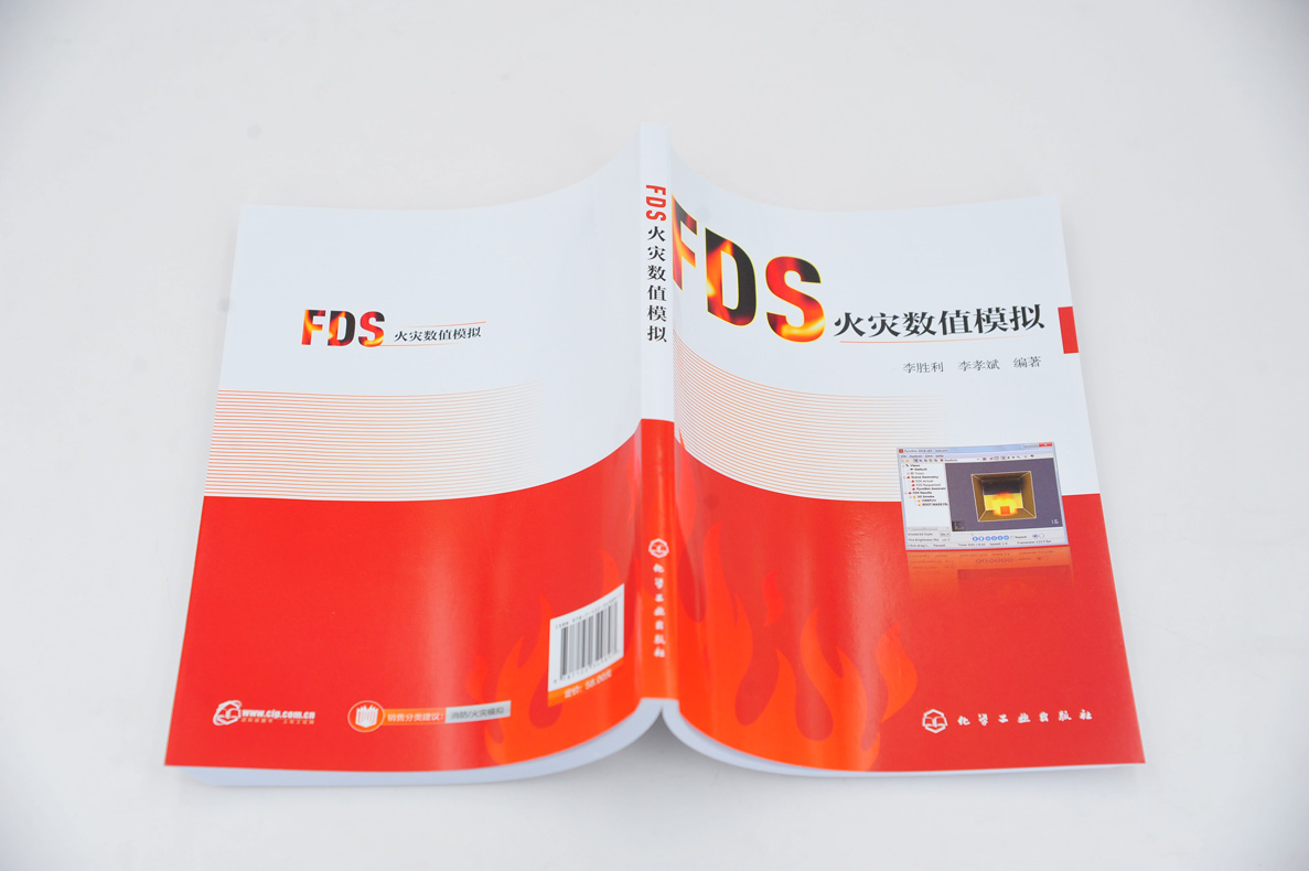 FDS火灾数值模拟 首部介绍FDS软件图书 FDS命令 PyroSim操作步骤 工程实例 FDS Pyrosim 高等院校消防工程 安全工程相关专业教材 - 图2