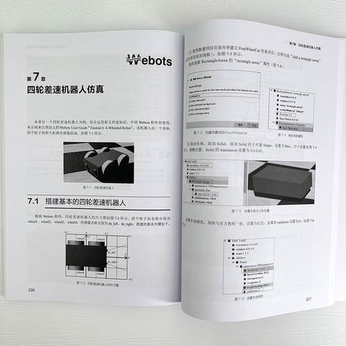 Webots移动机器人仿真实例教程 Webots基础入门到进阶操作 控制器编程环境搭建与编程方法 多类型机器人仿真案例 机器人仿真领域书 - 图1