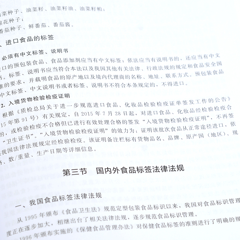 食品安全监督管理学食品安全监管食品安全监测食品安全信息化管理技术食品质量食品安全食品卫生营养专业教材食品生产参考书-图3