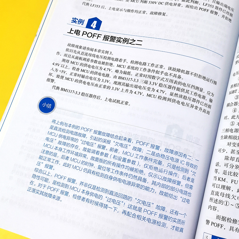 变频器故障检修260例 变频器故障维修书籍 开关电源驱动电路变频器主电路电流检测电路电压检测电路MCU DSP主板故障检修技术资料书 - 图1