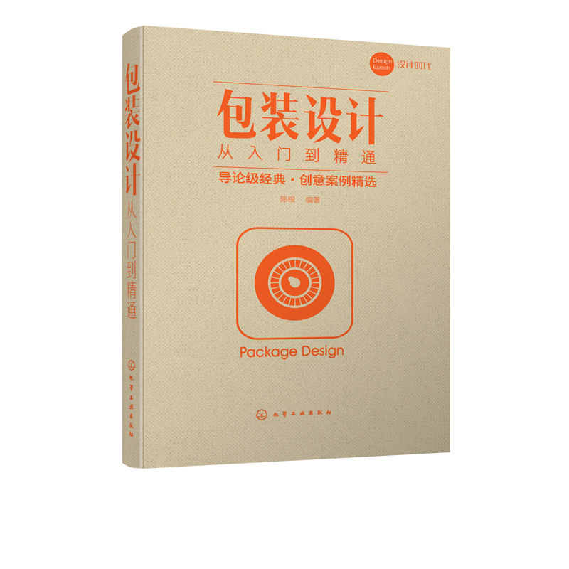 包装设计从入门到精通 产品外包装文字图形色彩印刷工艺书 纸盒包装容器结构造型创意设计书 包装材质品牌 一本书学懂包装设计,淘宝优惠券,粉丝福利购,淘宝优惠卷