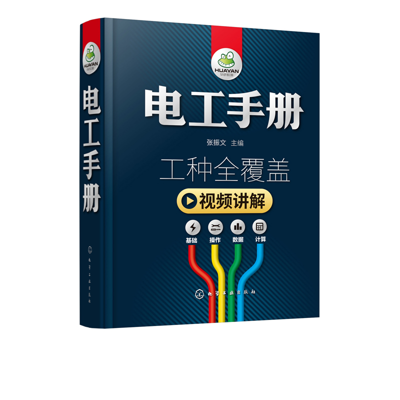 电工手册电工书籍基础教材自学线路图 plc编程入门空调家电维修水电工安装技术宝典教程自学知识资料零基础学电工电路电力新版-图3