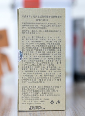 KS009茉莉檀香活肤精华液