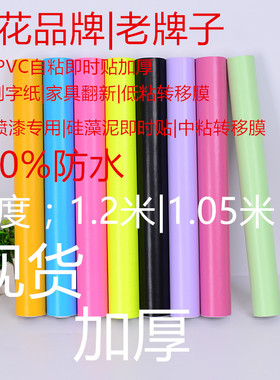 爱花pvc黄色广告刻字家具即时贴