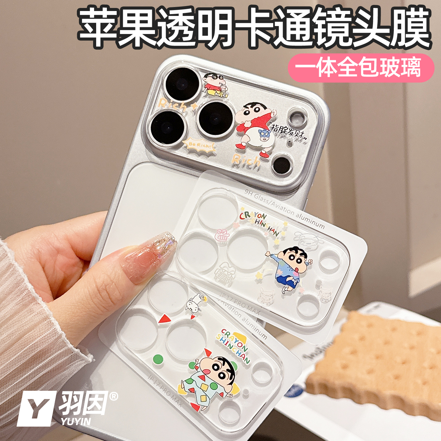 适用苹果17ProMax透明卡通镜头膜17pro摄像头保护膜16promax相机AR增透15Plus高清钢化玻璃14一体全包13彩膜 - 图3