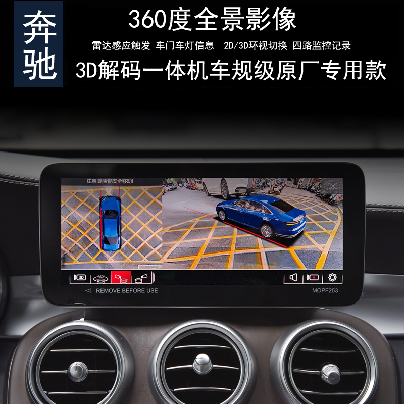 适用于奔驰GLA.C.GLE.S.V250V260.ABCGE级360全景行车记录仪监控-图0