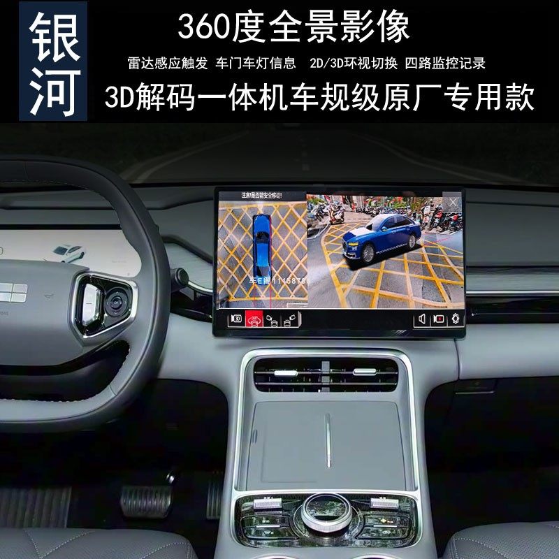 银河星耀6 星耀8星愿360度全景行车记录仪监控倒车雷达,淘宝优惠券,粉丝福利购,淘宝优惠卷