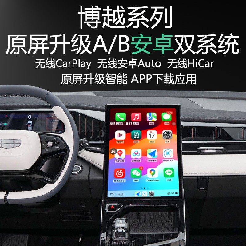 博越L 星瑞原屏升级安卓双系统APP应用无线carplay 导航360全景,淘宝优惠券,粉丝福利购,淘宝优惠卷