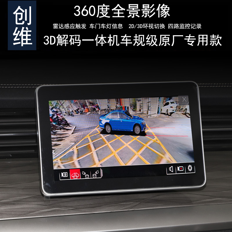 适用于创维EV6HTI爱驰U5高清360度全景倒车影像行车记录仪监控 - 图0